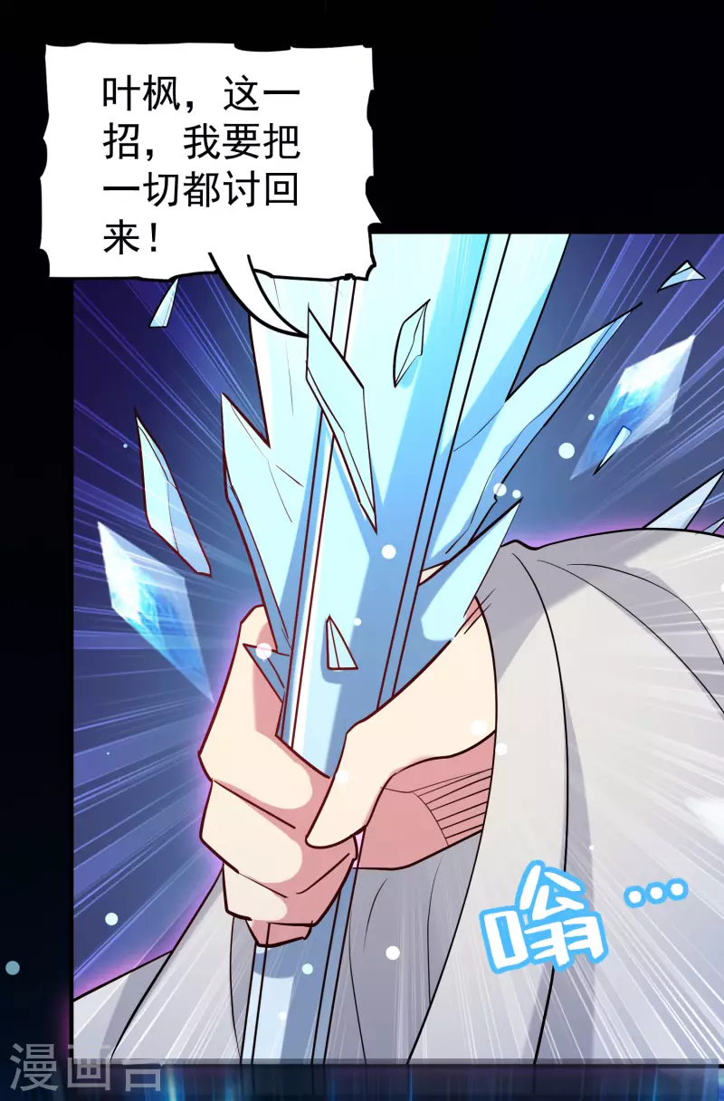 🍟万界仙王 第54话 你到底使的什么邪术！ 第6页