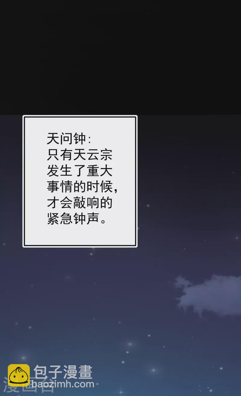 🍟万界仙王 第56话 危险重重的未来 第27页