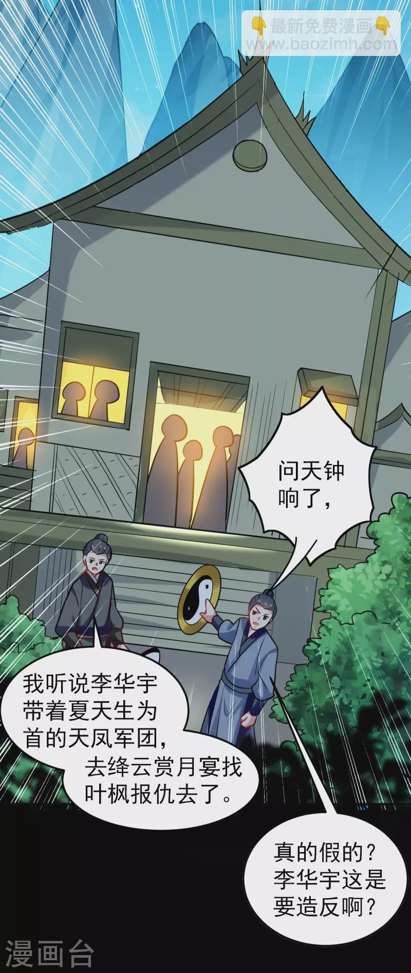 🍟万界仙王 第56话 危险重重的未来 第29页