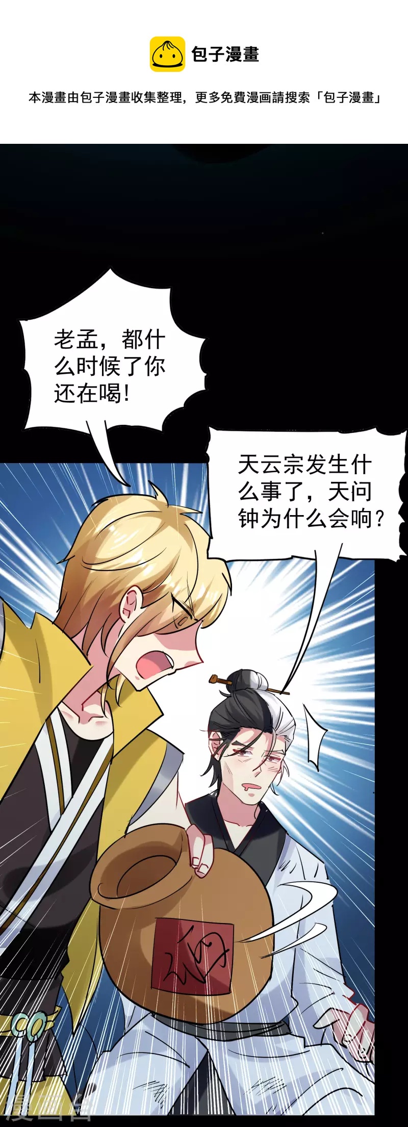🍟万界仙王 第56话 危险重重的未来 第37页
