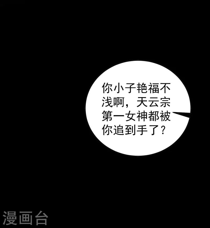 🍟万界仙王 第56话 危险重重的未来 第40页