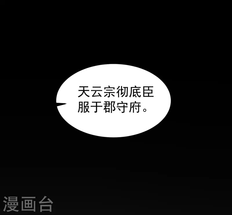 🍟万界仙王 第56话 危险重重的未来 第48页