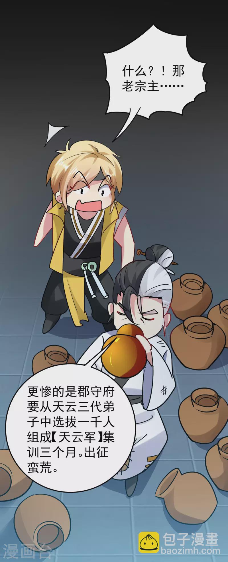 🍟万界仙王 第56话 危险重重的未来 第49页