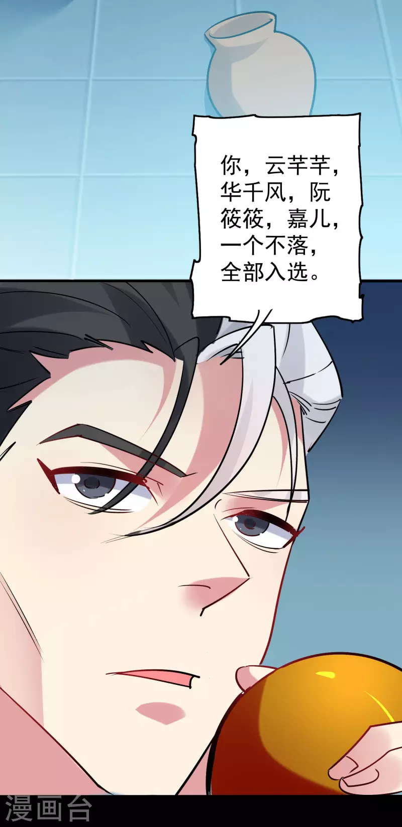 🍟万界仙王 第56话 危险重重的未来 第50页