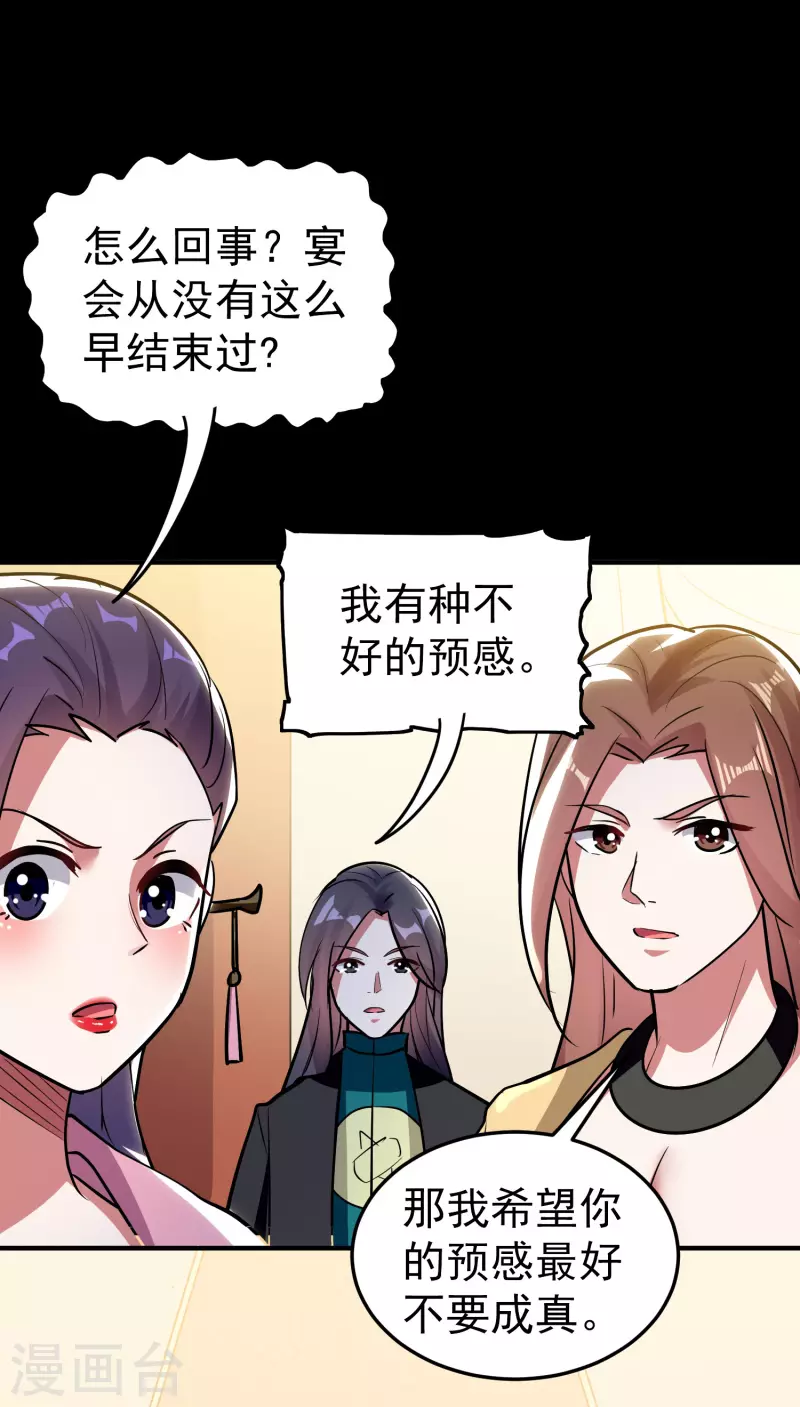 🍟万界仙王 第56话 危险重重的未来 第6页