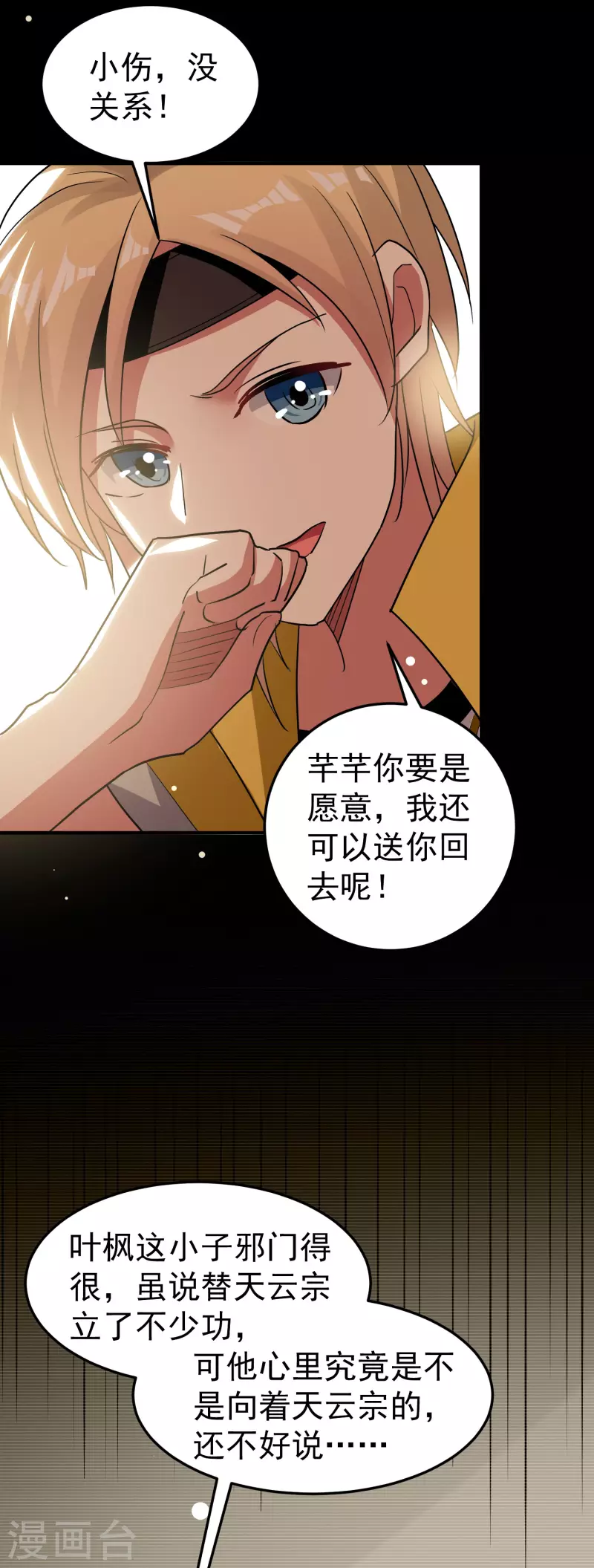 🍟万界仙王 第56话 危险重重的未来 第9页