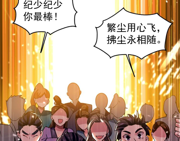 🍟万界仙王 第6话 你拿什么和我比？！ 第15页