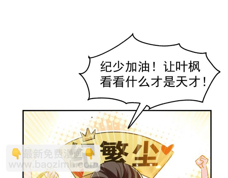 🍟万界仙王 第6话 你拿什么和我比？！ 第17页