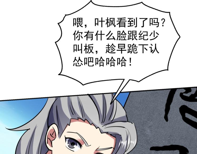 🍟万界仙王 第6话 你拿什么和我比？！ 第37页