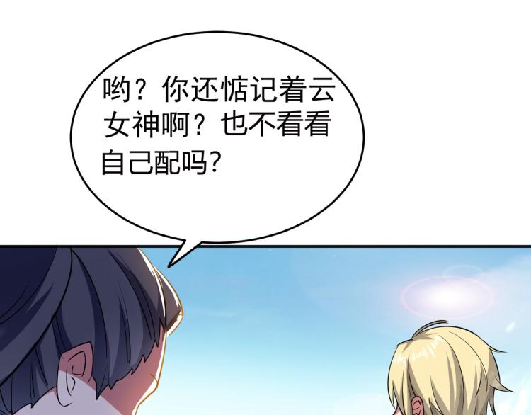 🍟万界仙王 第6话 你拿什么和我比？！ 第45页