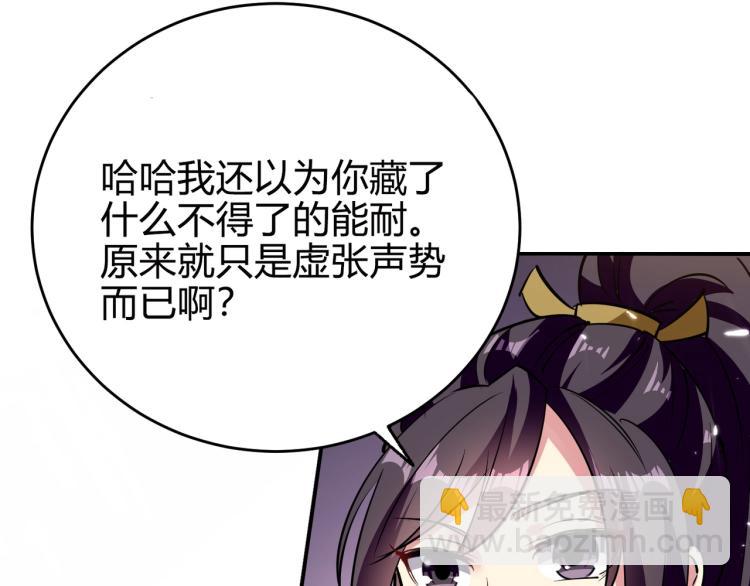 🍟万界仙王 第6话 你拿什么和我比？！ 第7页