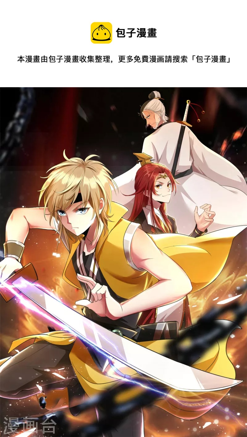 🍟万界仙王 第58话 神秘的少女？ 第1页