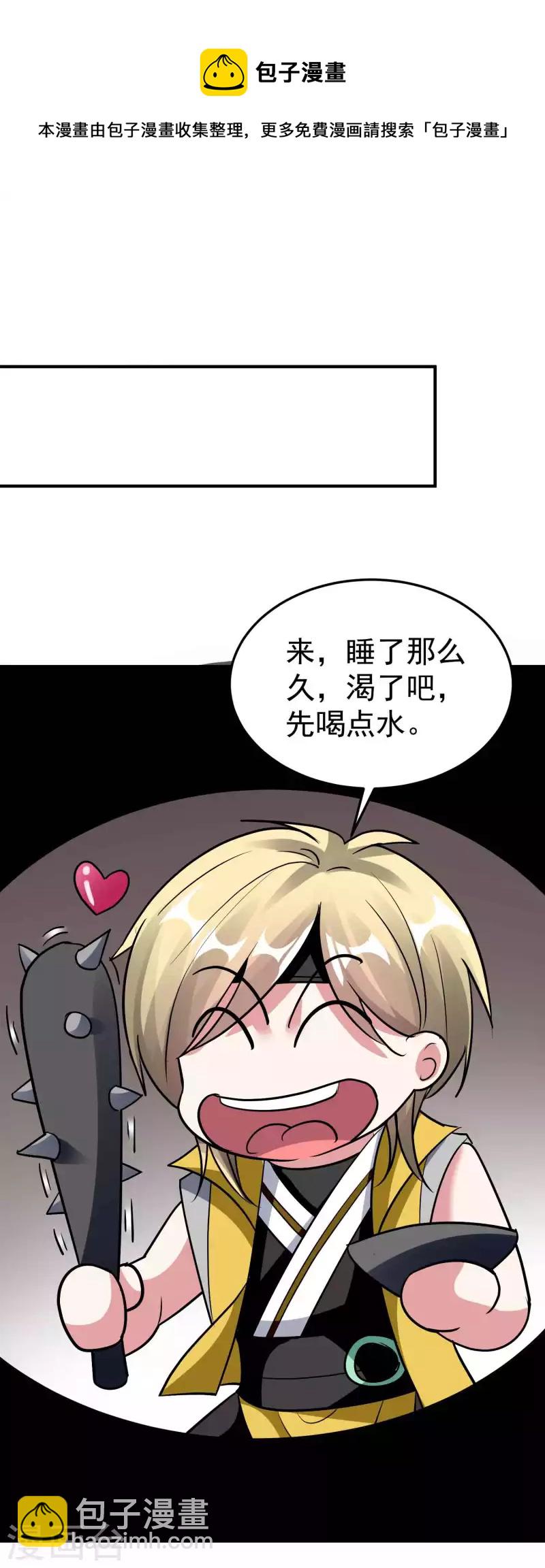 🍟万界仙王 第58话 神秘的少女？ 第14页