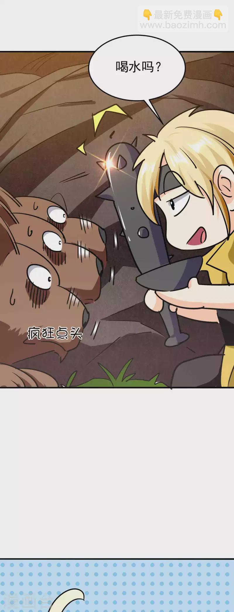🍟万界仙王 第58话 神秘的少女？ 第23页