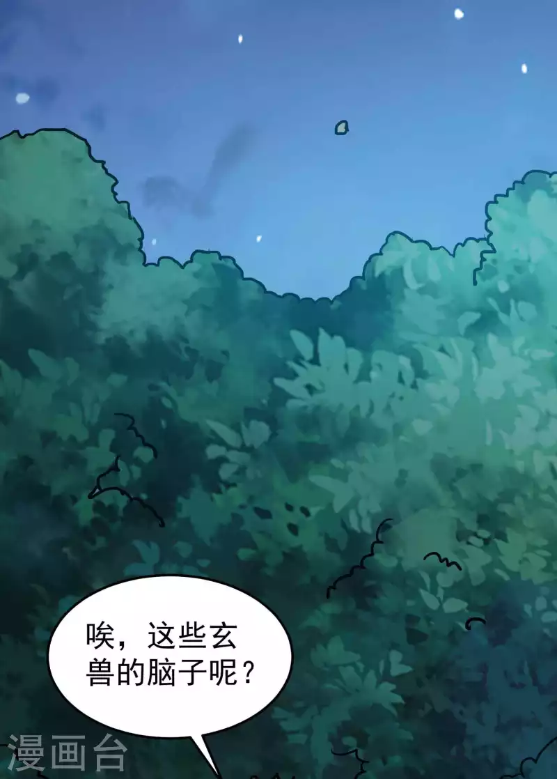 🍟万界仙王 第58话 神秘的少女？ 第27页