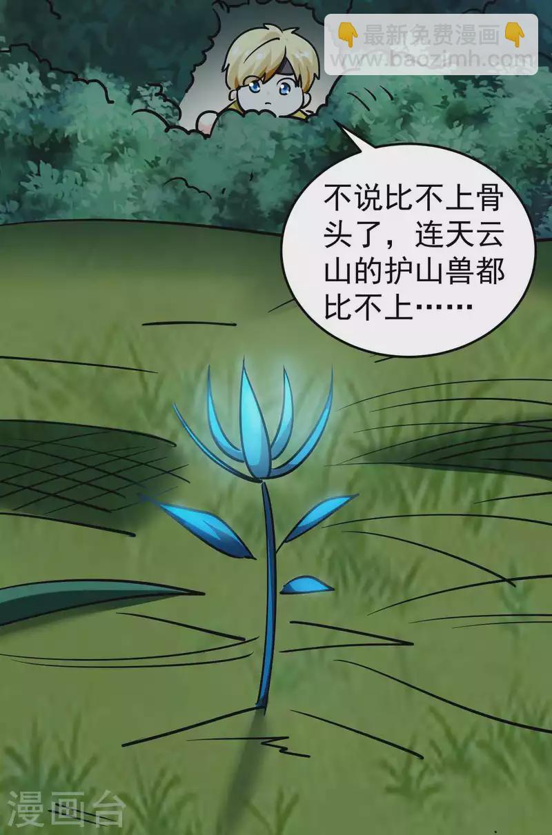 🍟万界仙王 第58话 神秘的少女？ 第28页