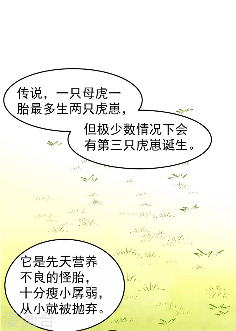 🍟万界仙王 第58话 神秘的少女？ 第3页