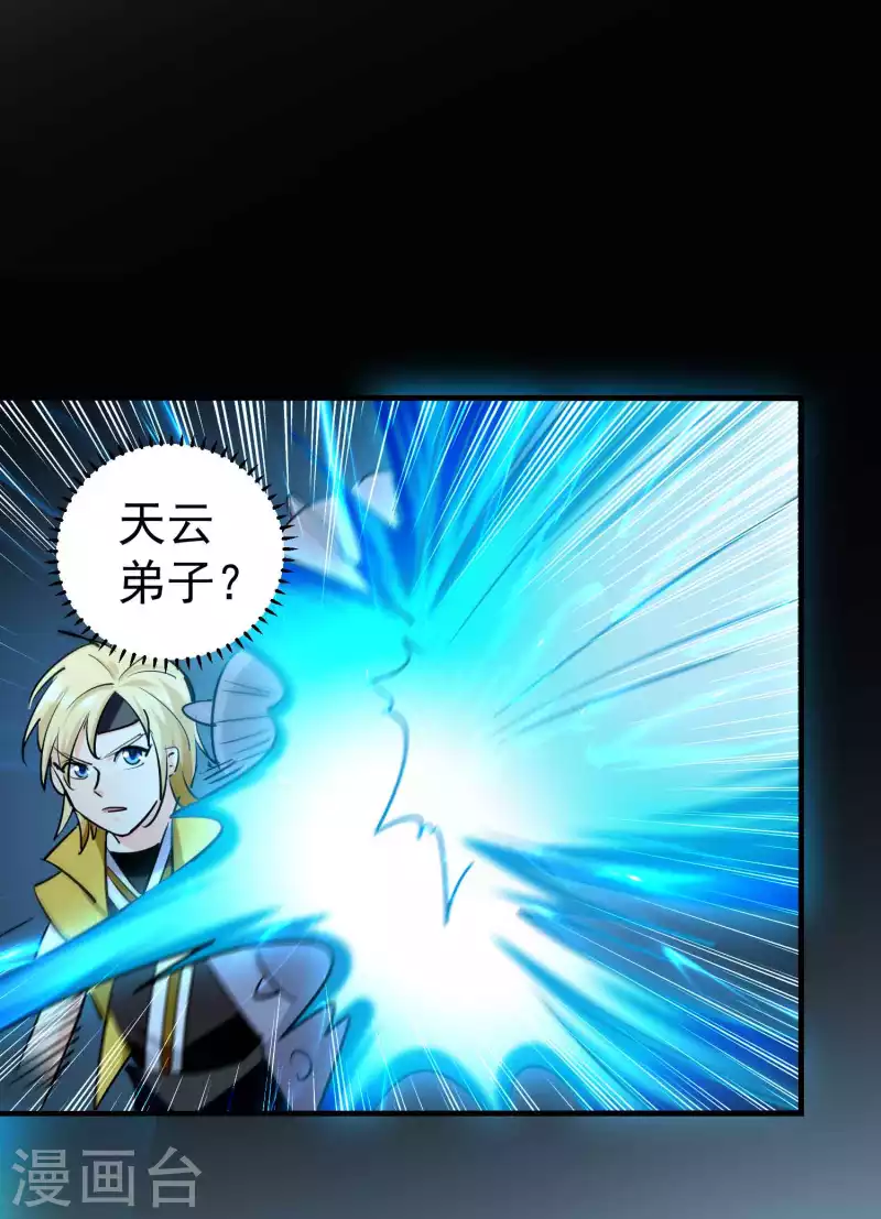 🍟万界仙王 第58话 神秘的少女？ 第43页