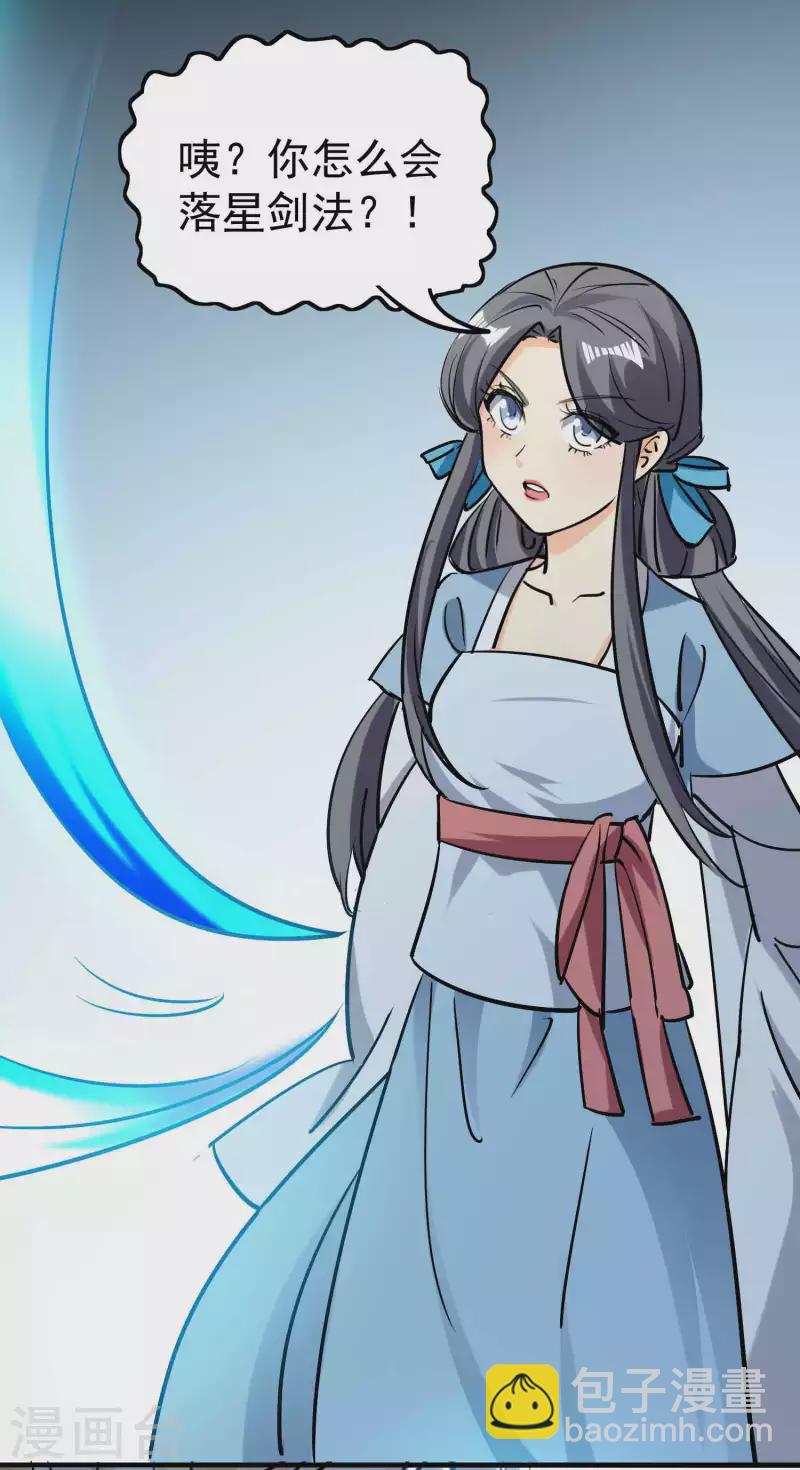 🍟万界仙王 第58话 神秘的少女？ 第44页