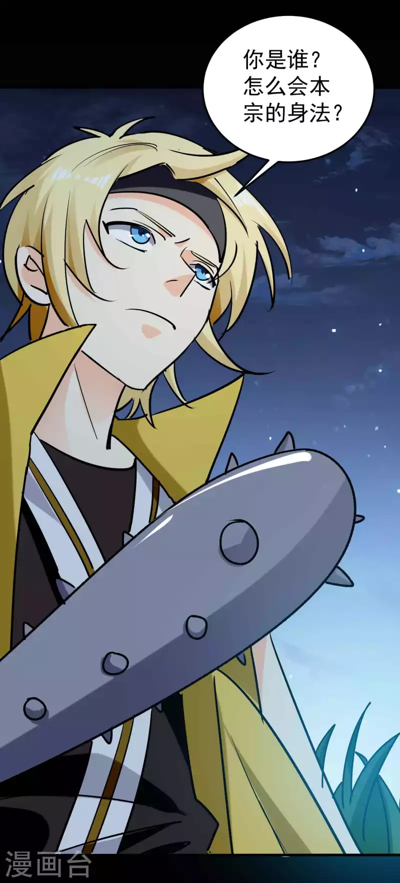🍟万界仙王 第58话 神秘的少女？ 第46页