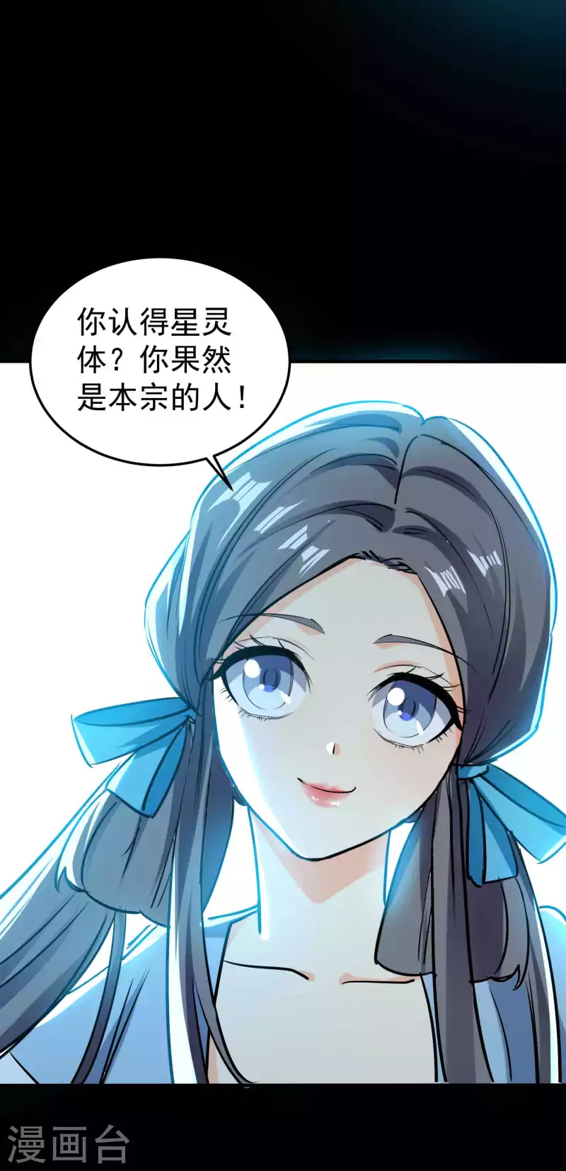 🍟万界仙王 第58话 神秘的少女？ 第47页
