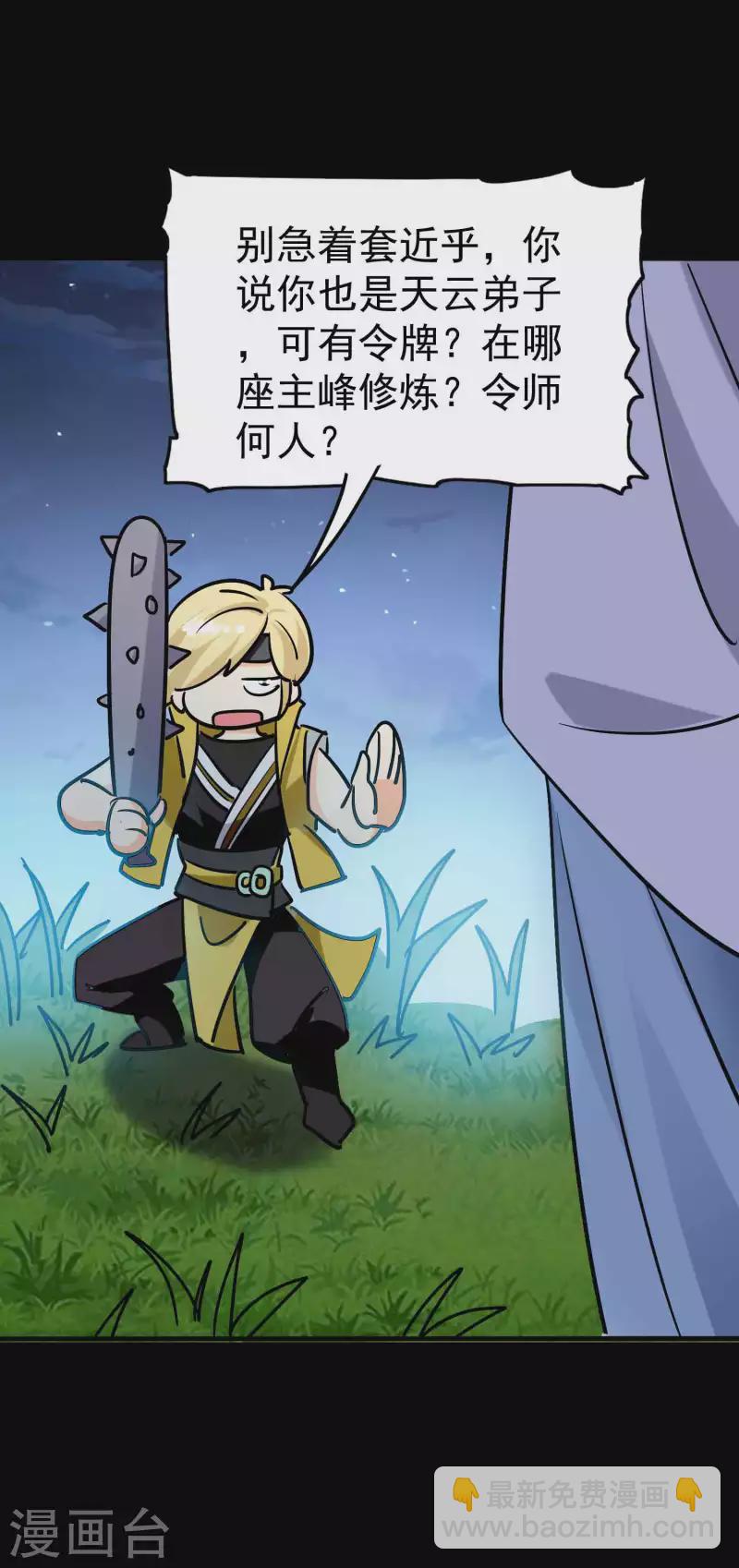 🍟万界仙王 第58话 神秘的少女？ 第48页