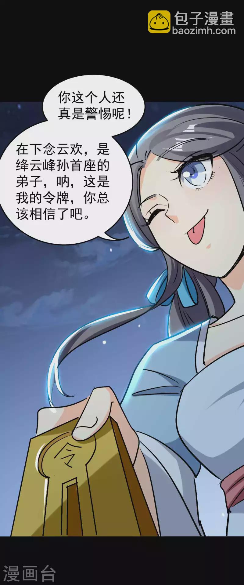 🍟万界仙王 第58话 神秘的少女？ 第49页