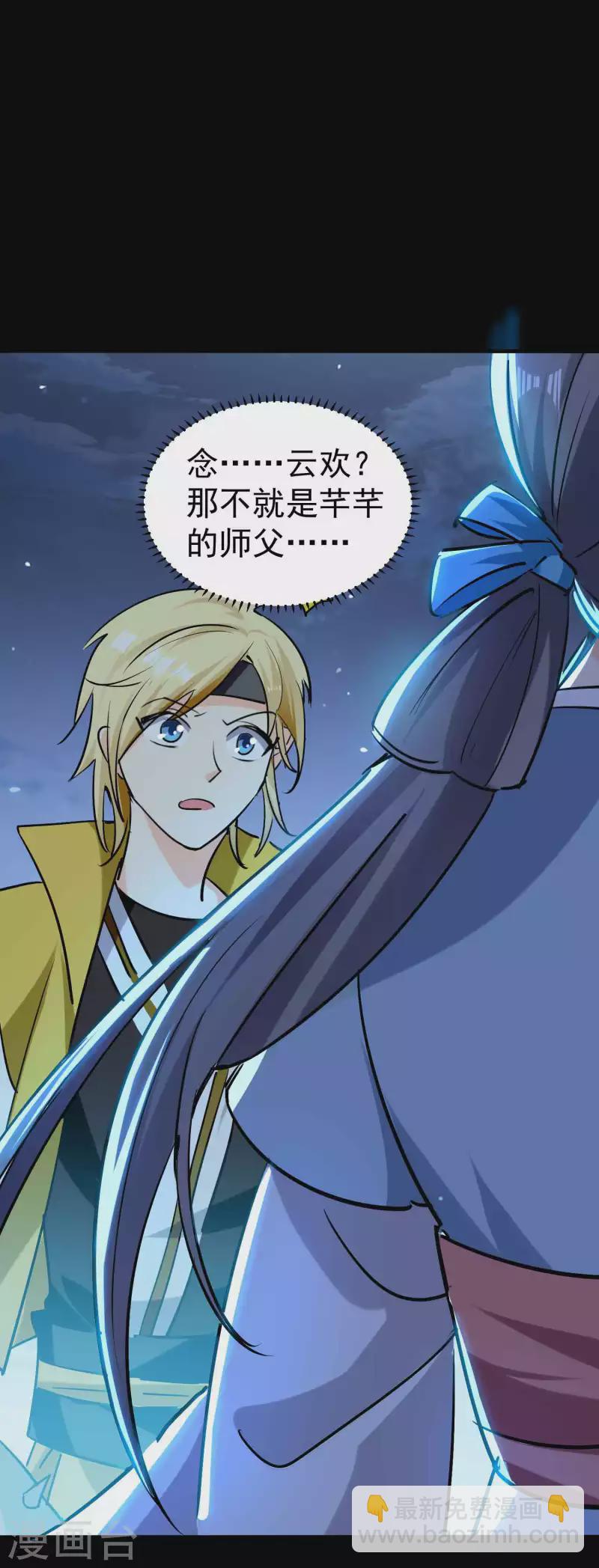 🍟万界仙王 第58话 神秘的少女？ 第50页
