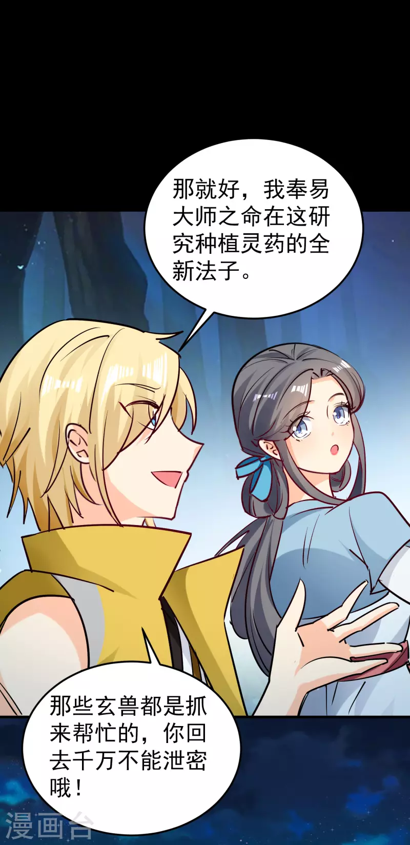 🍟万界仙王 第60话 契约结成！ 第10页