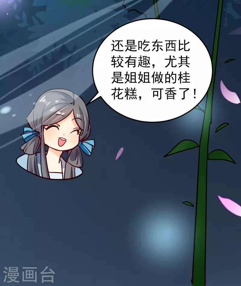 🍟万界仙王 第60话 契约结成！ 第18页