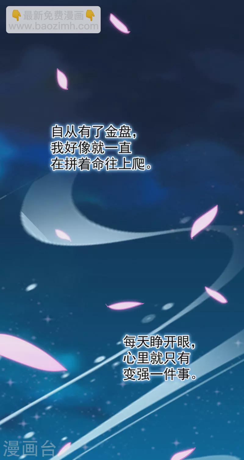 🍟万界仙王 第60话 契约结成！ 第20页