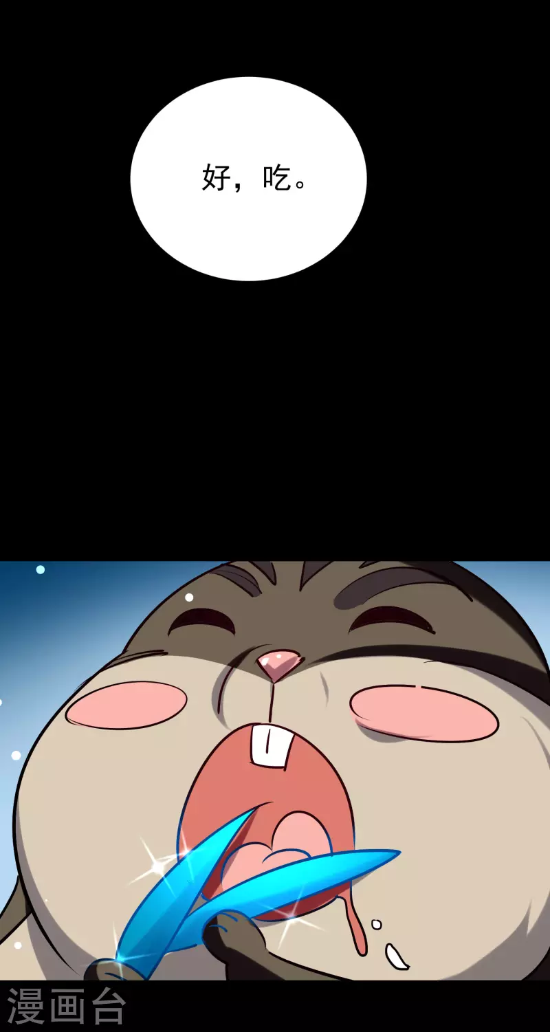 🍟万界仙王 第60话 契约结成！ 第37页