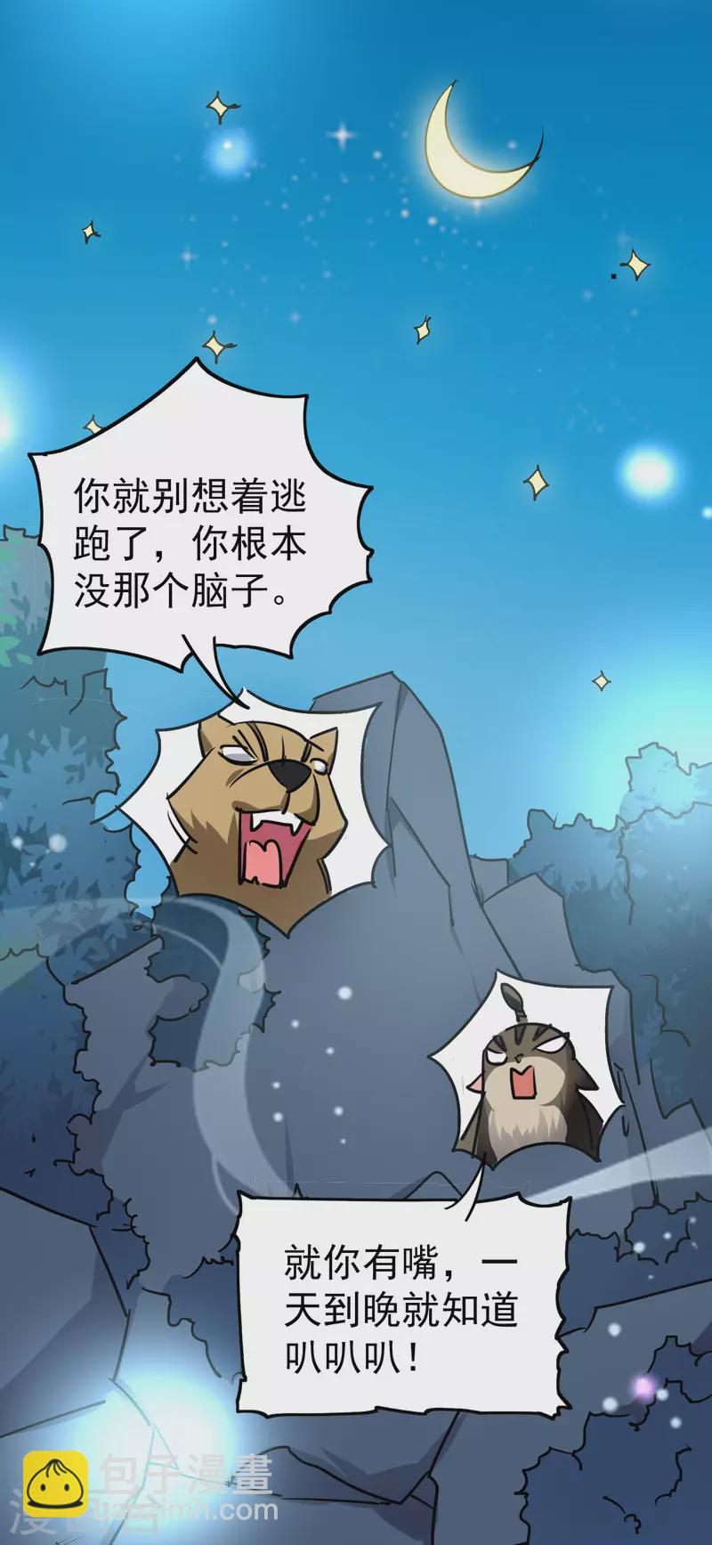 🍟万界仙王 第60话 契约结成！ 第4页