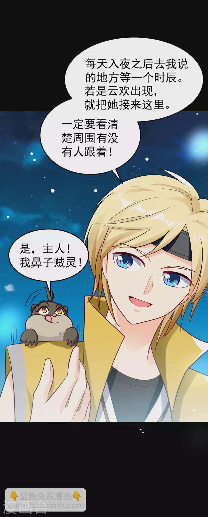 🍟万界仙王 第60话 契约结成！ 第45页