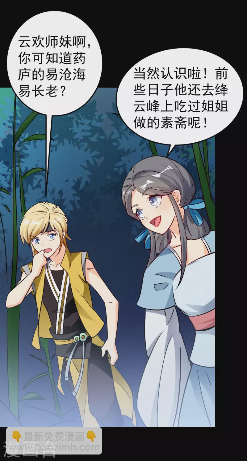 🍟万界仙王 第60话 契约结成！ 第6页