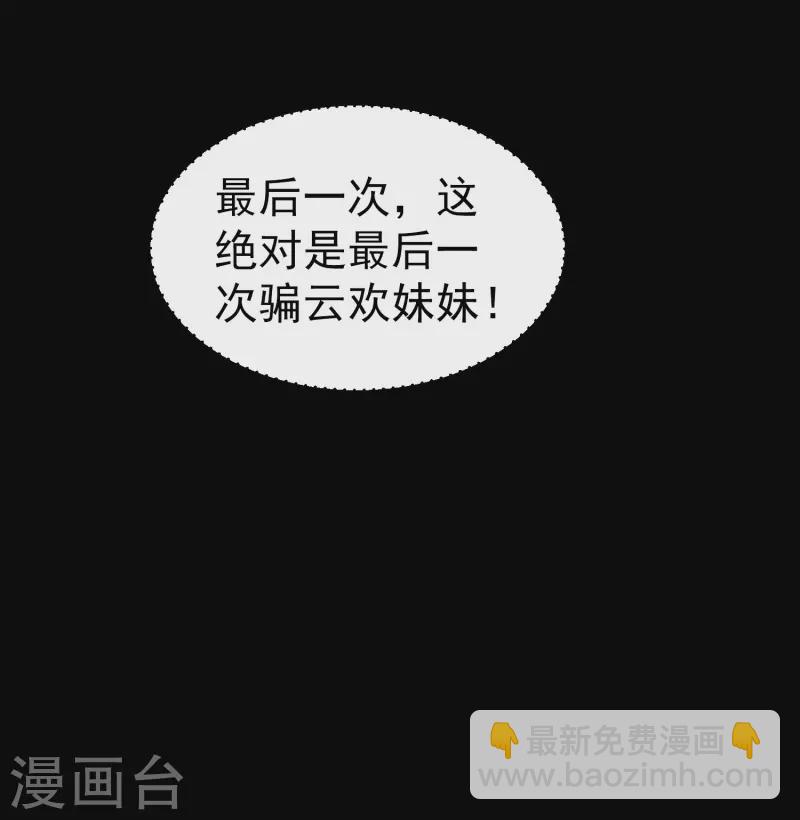 🍟万界仙王 第60话 契约结成！ 第7页