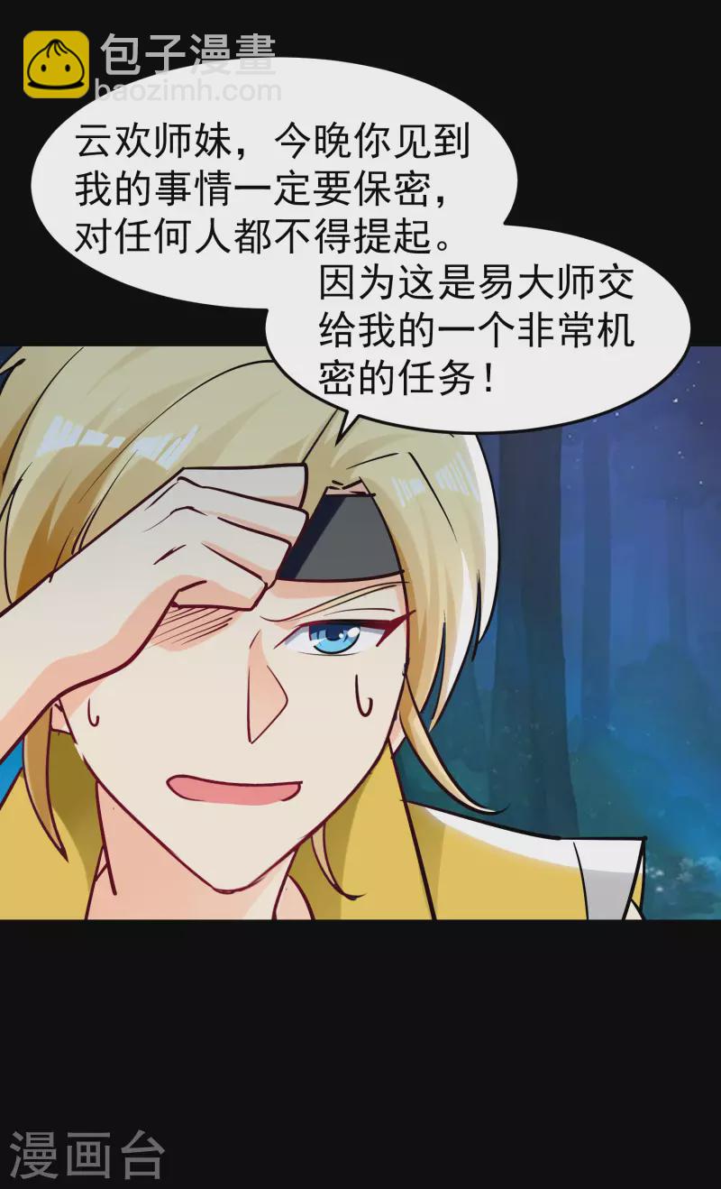 🍟万界仙王 第60话 契约结成！ 第8页