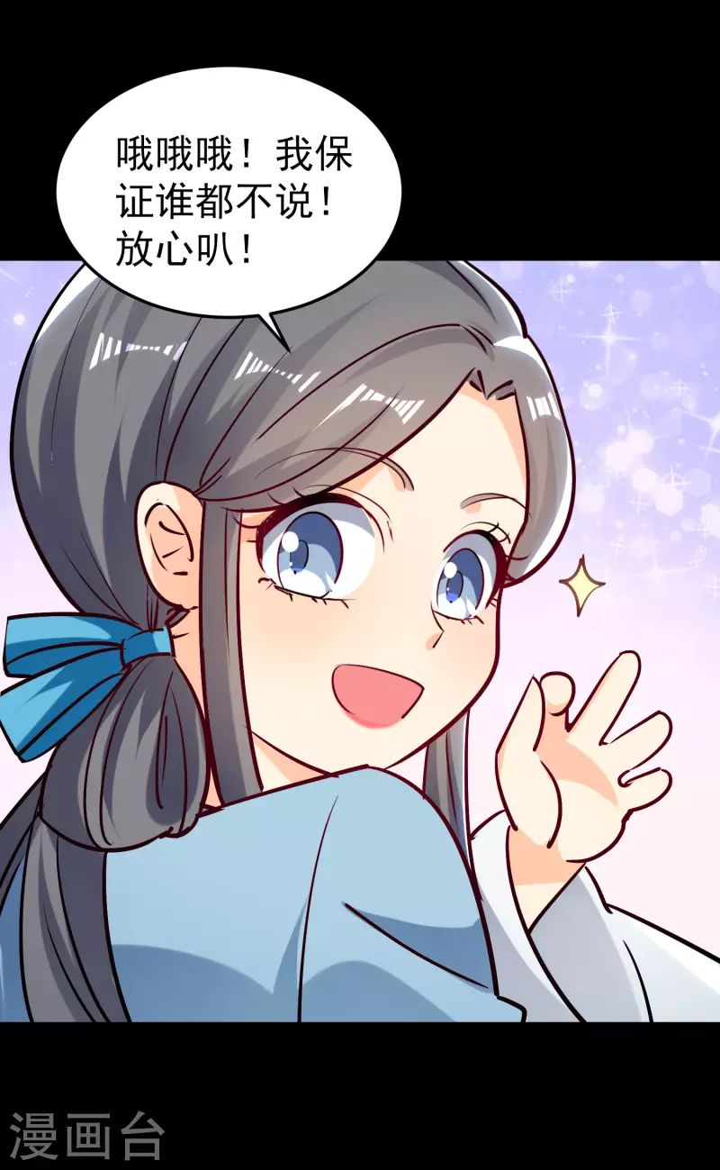 🍟万界仙王 第60话 契约结成！ 第9页