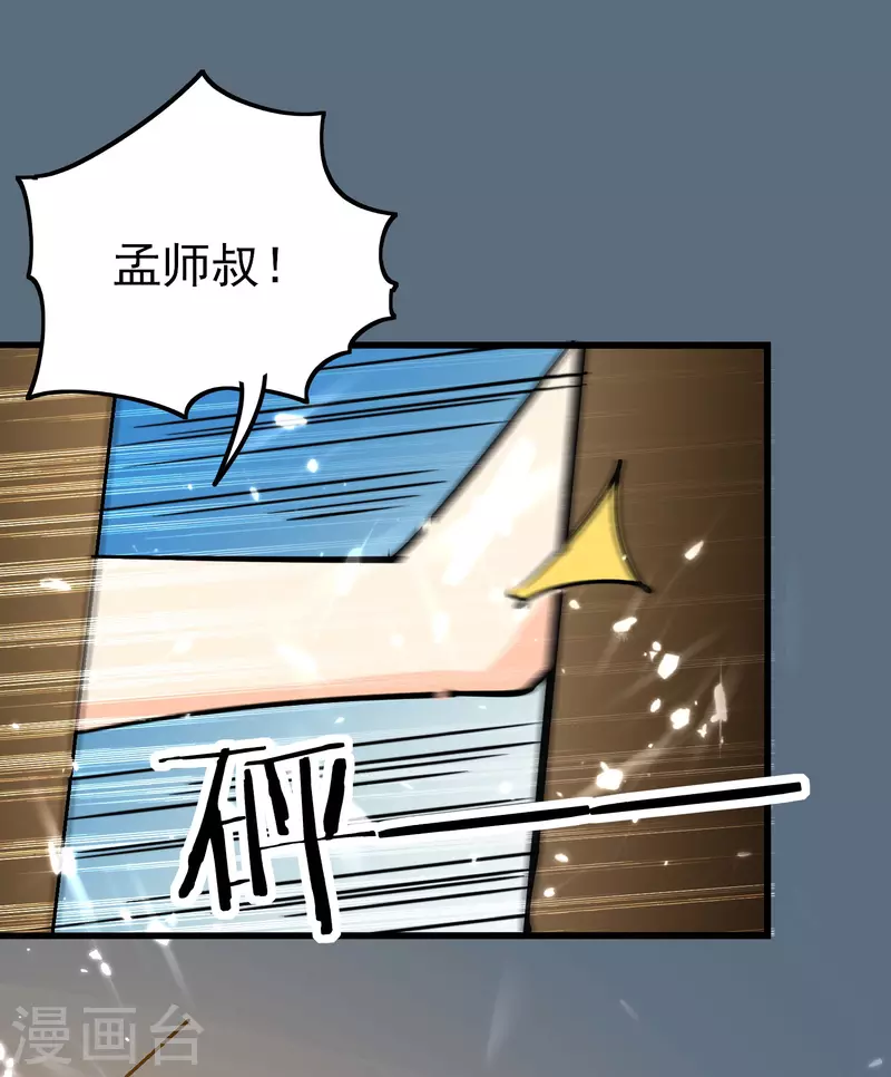🍟万界仙王 第62话 被迫臣服？ 第10页