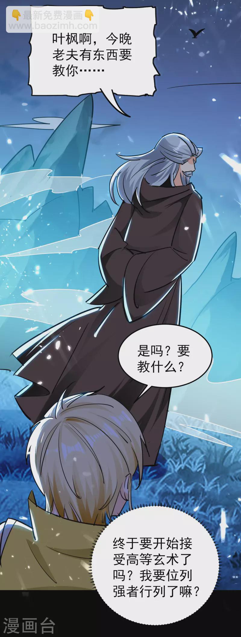 🍟万界仙王 第62话 被迫臣服？ 第13页