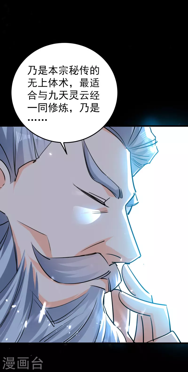 🍟万界仙王 第62话 被迫臣服？ 第14页