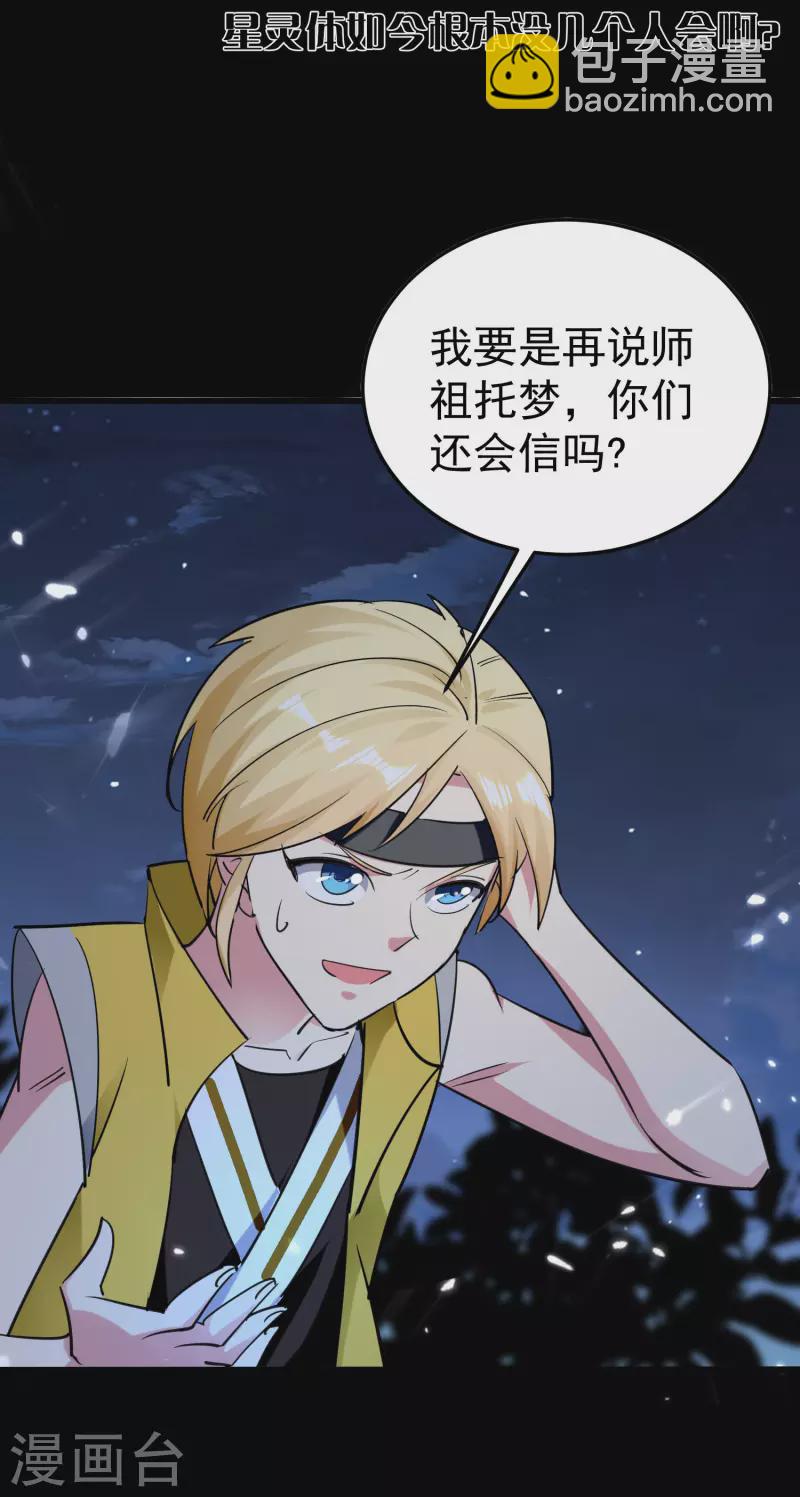 🍟万界仙王 第62话 被迫臣服？ 第20页