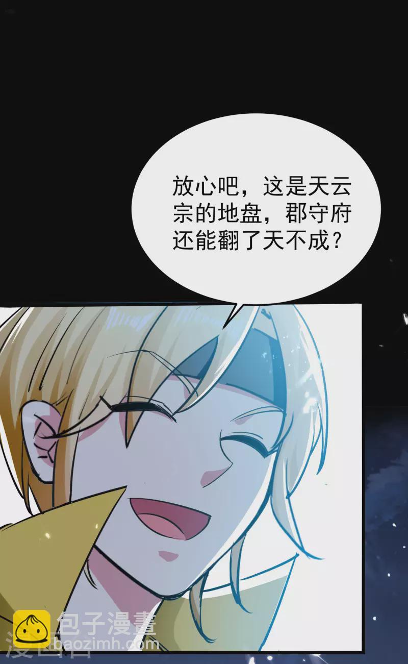 🍟万界仙王 第62话 被迫臣服？ 第23页