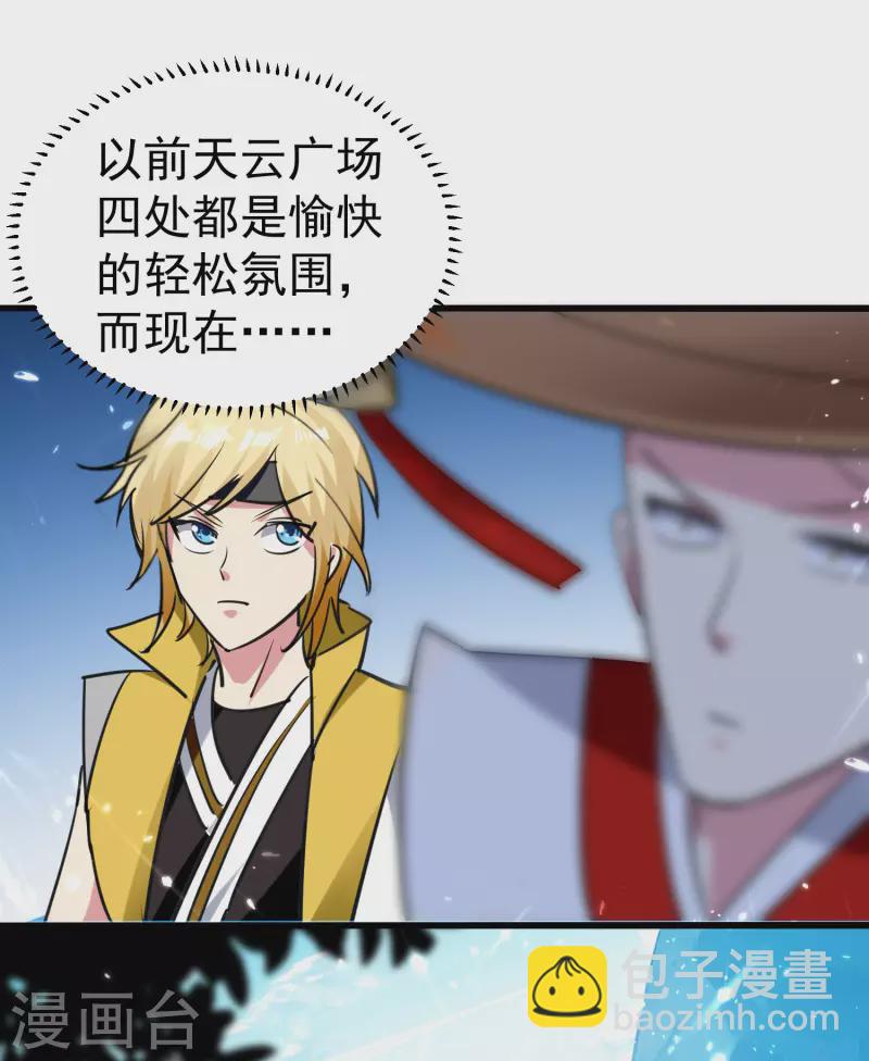 🍟万界仙王 第62话 被迫臣服？ 第29页