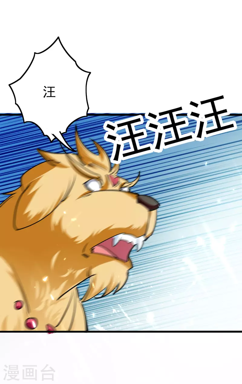 🍟万界仙王 第62话 被迫臣服？ 第3页
