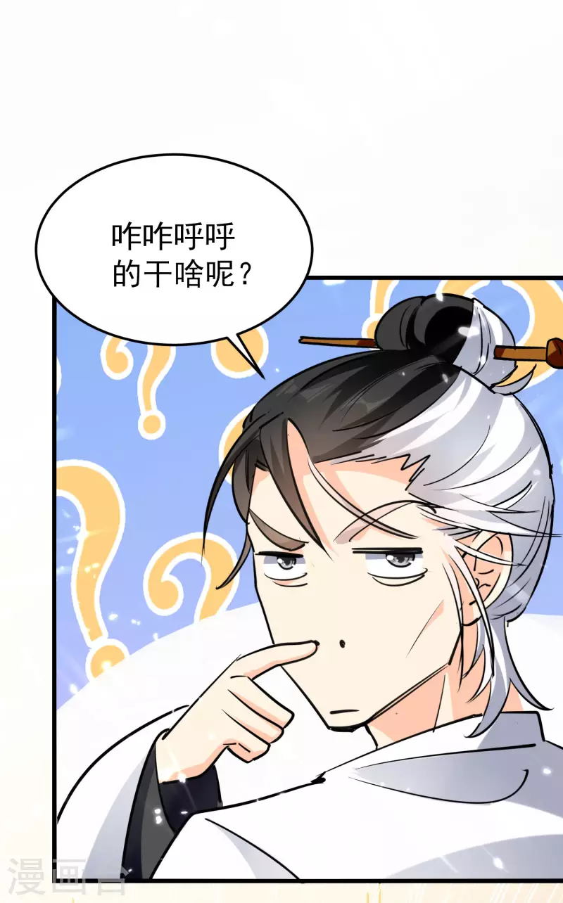 🍟万界仙王 第62话 被迫臣服？ 第4页