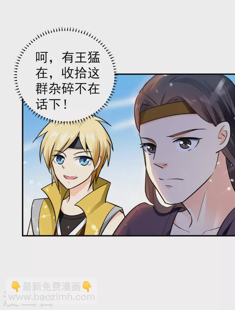 🍟万界仙王 第62话 被迫臣服？ 第40页