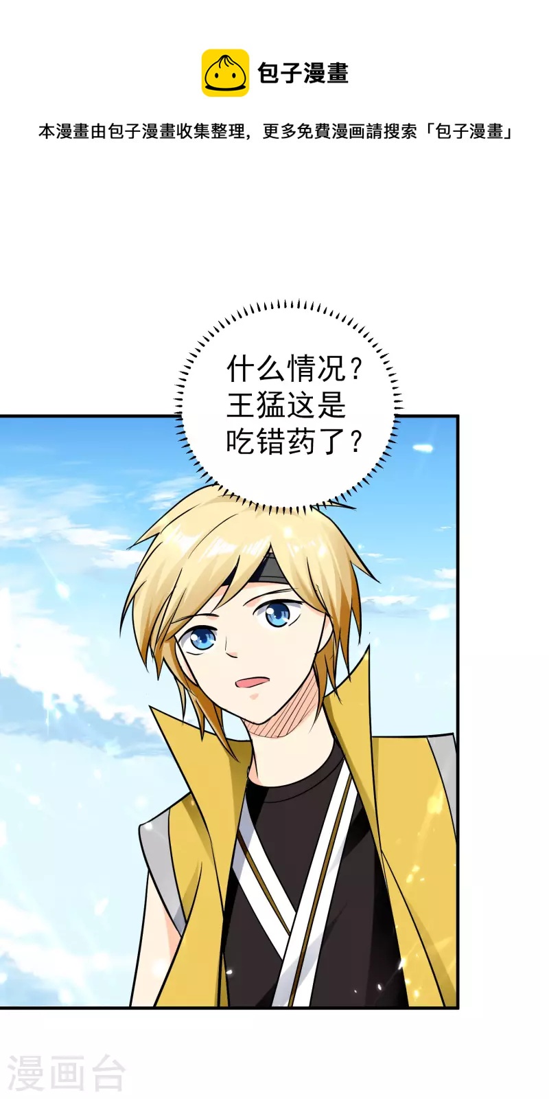 🍟万界仙王 第62话 被迫臣服？ 第42页