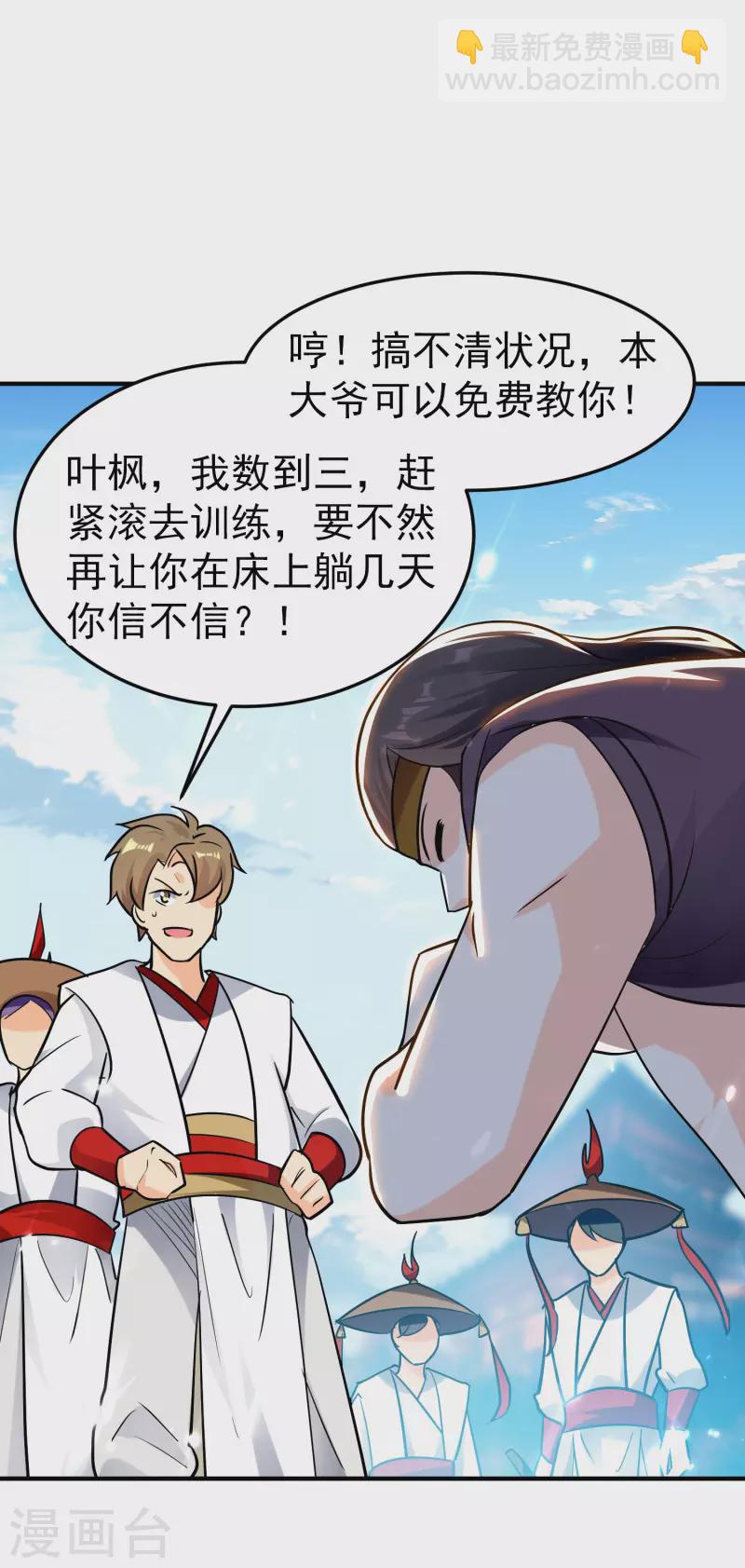 🍟万界仙王 第62话 被迫臣服？ 第43页