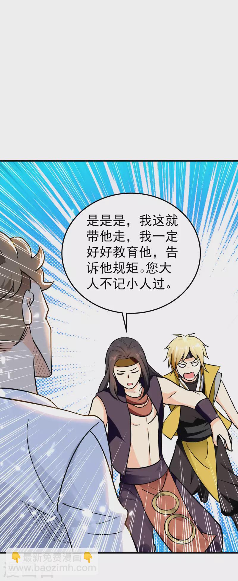 🍟万界仙王 第62话 被迫臣服？ 第44页